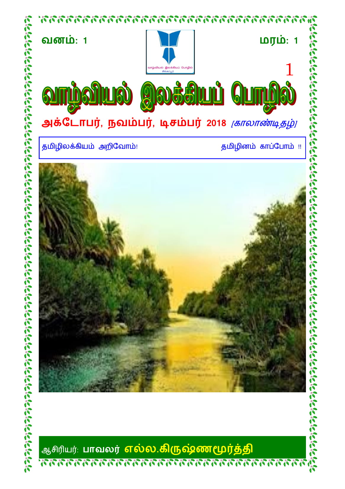 இ-பொழில்-1