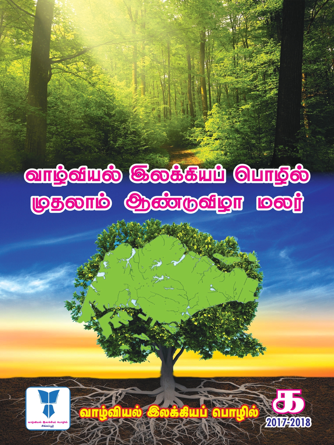 முதலாம் ஆண்டுமலர்-001